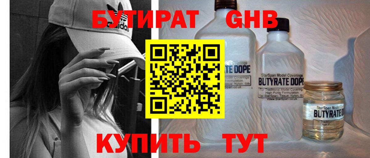 Бутират вода  Вход с VPN  Ступино 