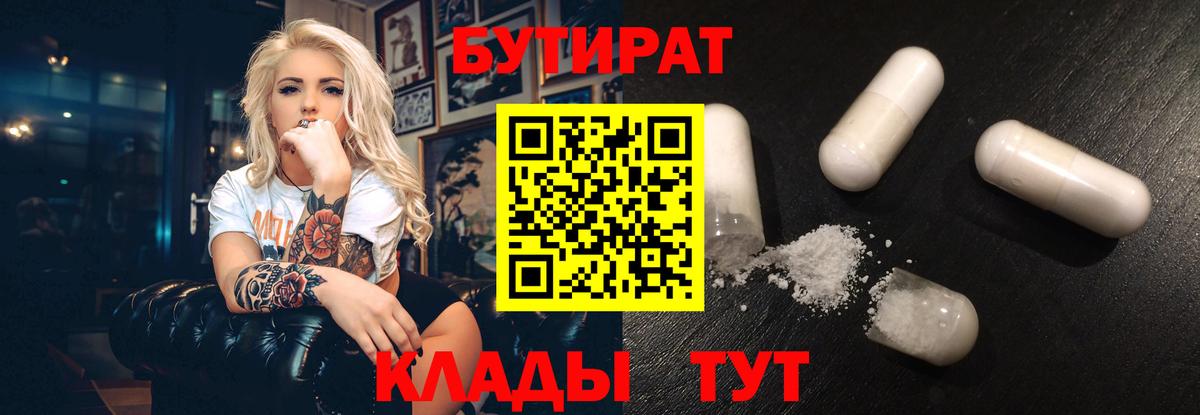 Бутират жидкий экстази Ступино