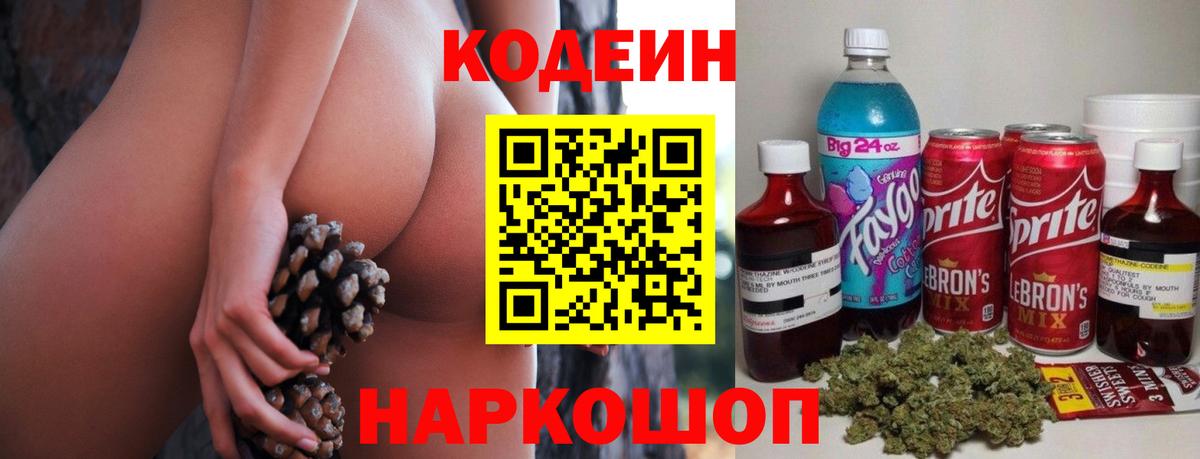 Кодеин напиток Lean (лин)  Codein Purple Drank  Вход с VPN  Ступино 