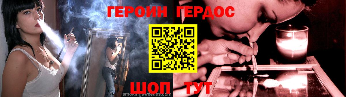 ГЕРОИН  Вход с VPN  Ступино  Героин белый 