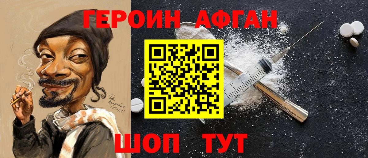 ГЕРОИН афганец Ступино