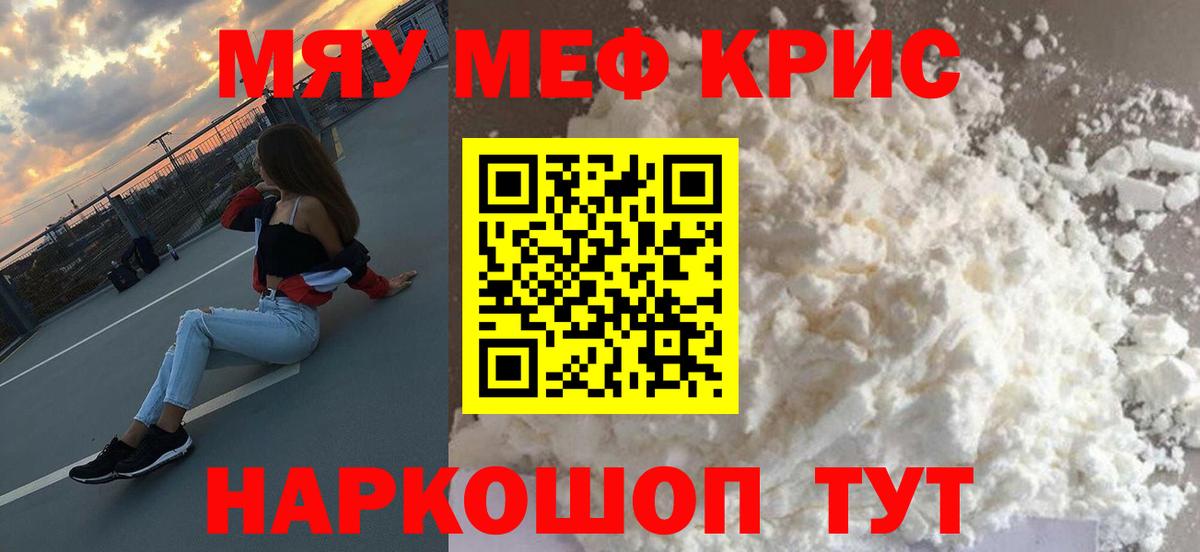 где купить   Вход с VPN  Мефедрон mephedrone  Меф  МЯУ-МЯУ кристаллы  Ступино  МЯУ-МЯУ 