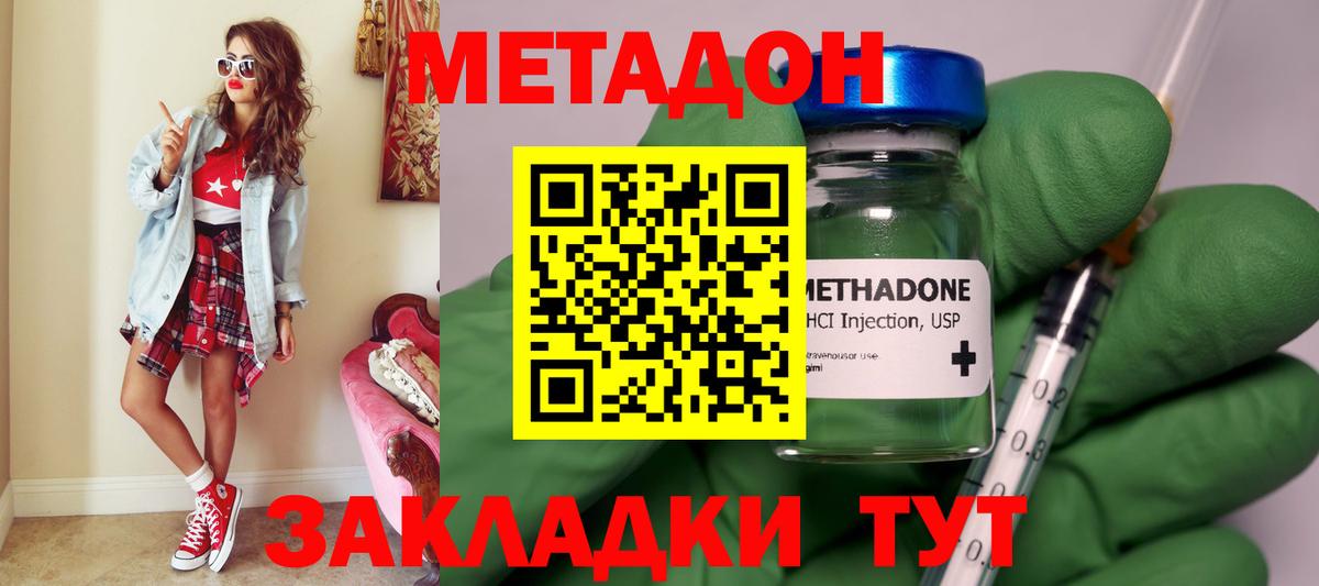 Метадон methadone  Вход с VPN  МЕТАДОН белоснежный  Ступино 