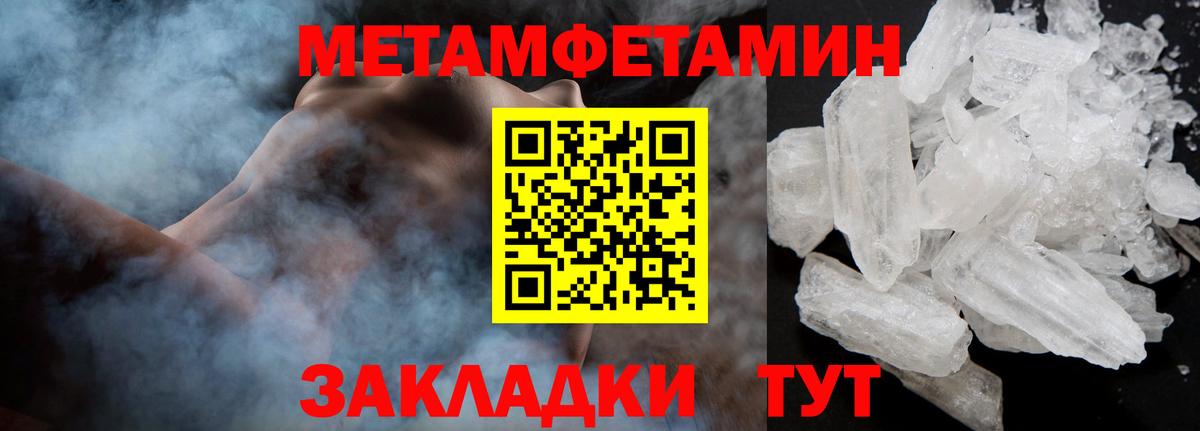 МЕТАМФЕТАМИН Methamphetamine Ступино